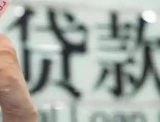 汪清贷款到期怎么续贷？