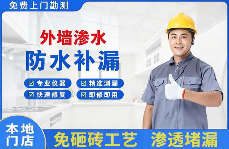 汪清外墙渗水维修
