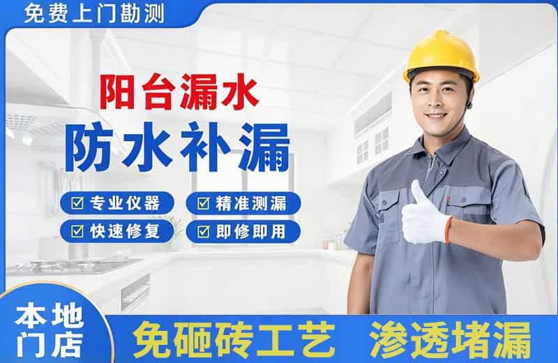汪清阳台漏水维修