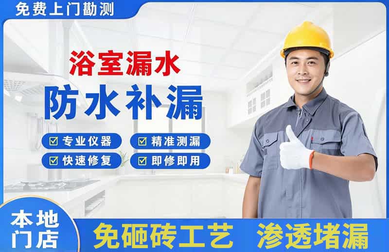 汪清浴室漏水维修