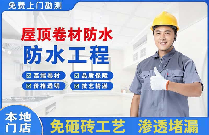 汪清屋顶卷材防水